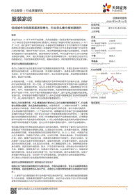 服装家纺：低线城市与电商渠道迸发潜力，行业龙头集中度加速提升.pdf