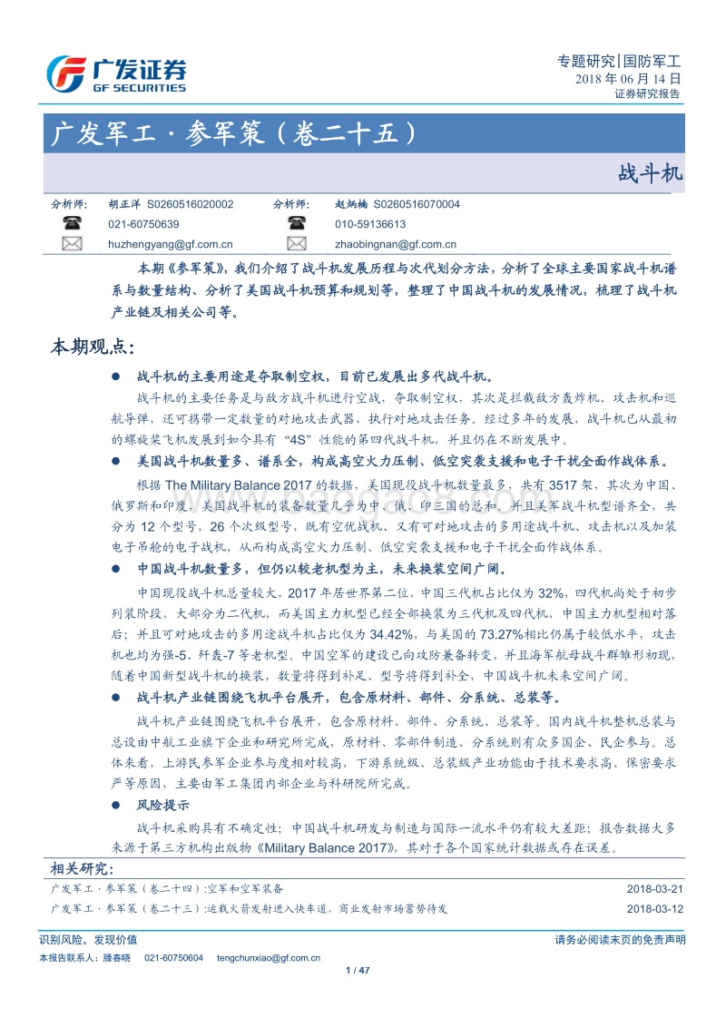 参军策（卷二十五）：战斗机.pdf_第1页