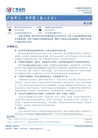 参军策（卷二十五）：战斗机.pdf