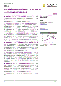 污染防治攻坚战系列报告钢铁篇：钢铁环保长短期机制并驾齐驱，利于产业升级.pdf