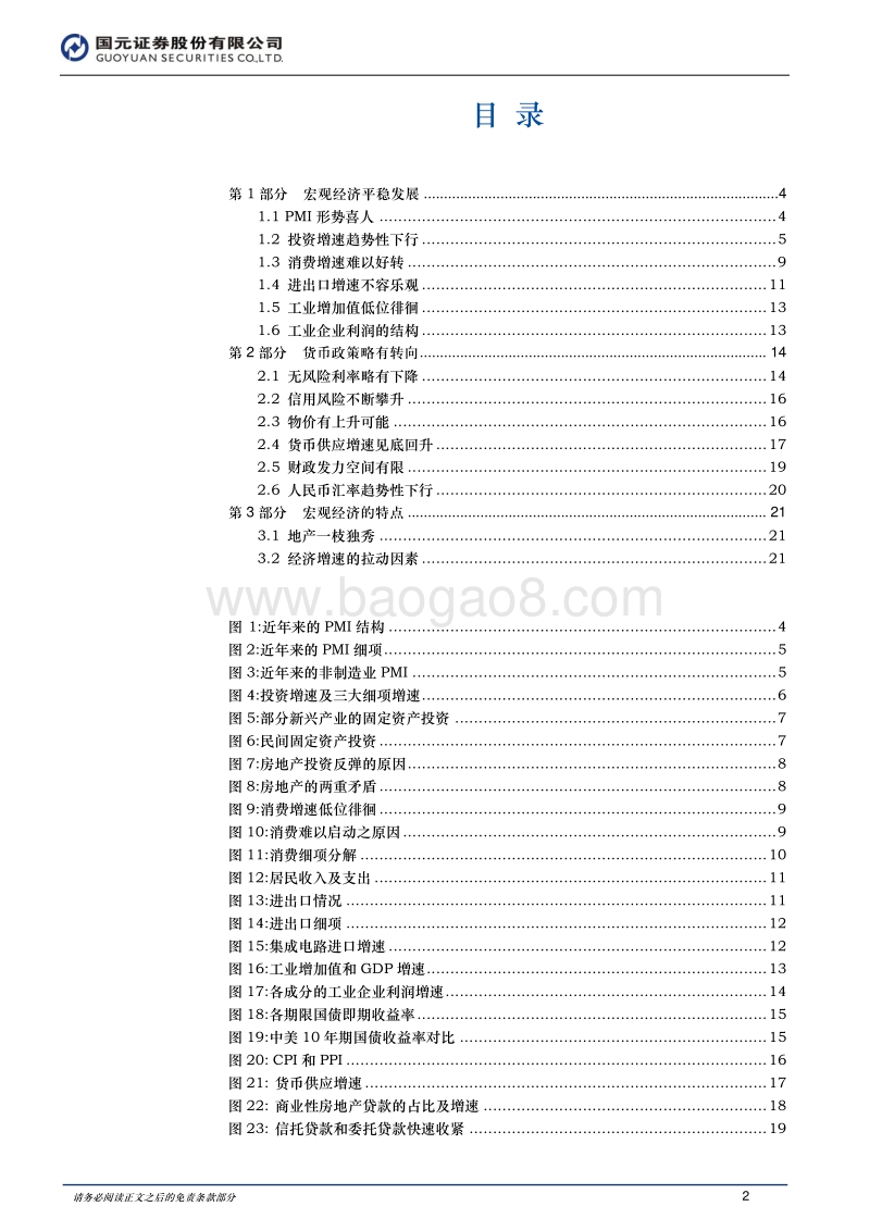 2018年上半年宏观研究报告：房地产一枝独秀.pdf_第2页