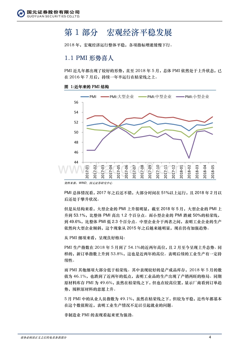2018年上半年宏观研究报告：房地产一枝独秀.pdf_第4页