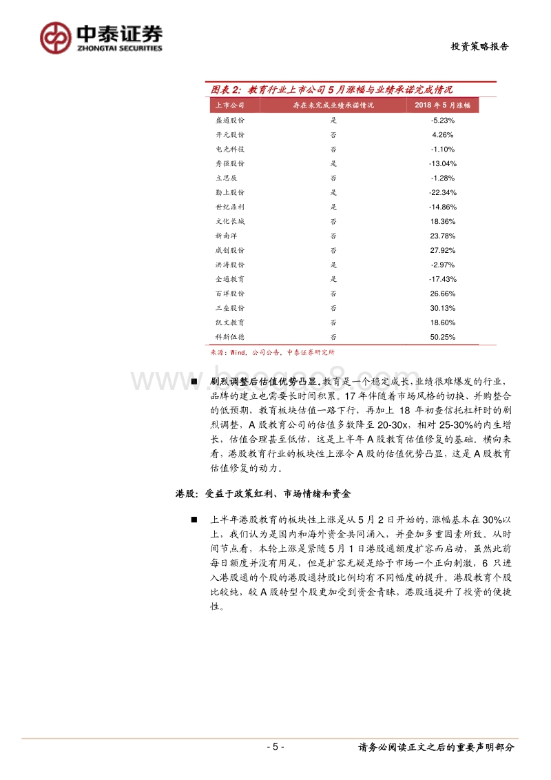 教育行业2018年中期策略：拐点初现，顺势而为.pdf_第5页