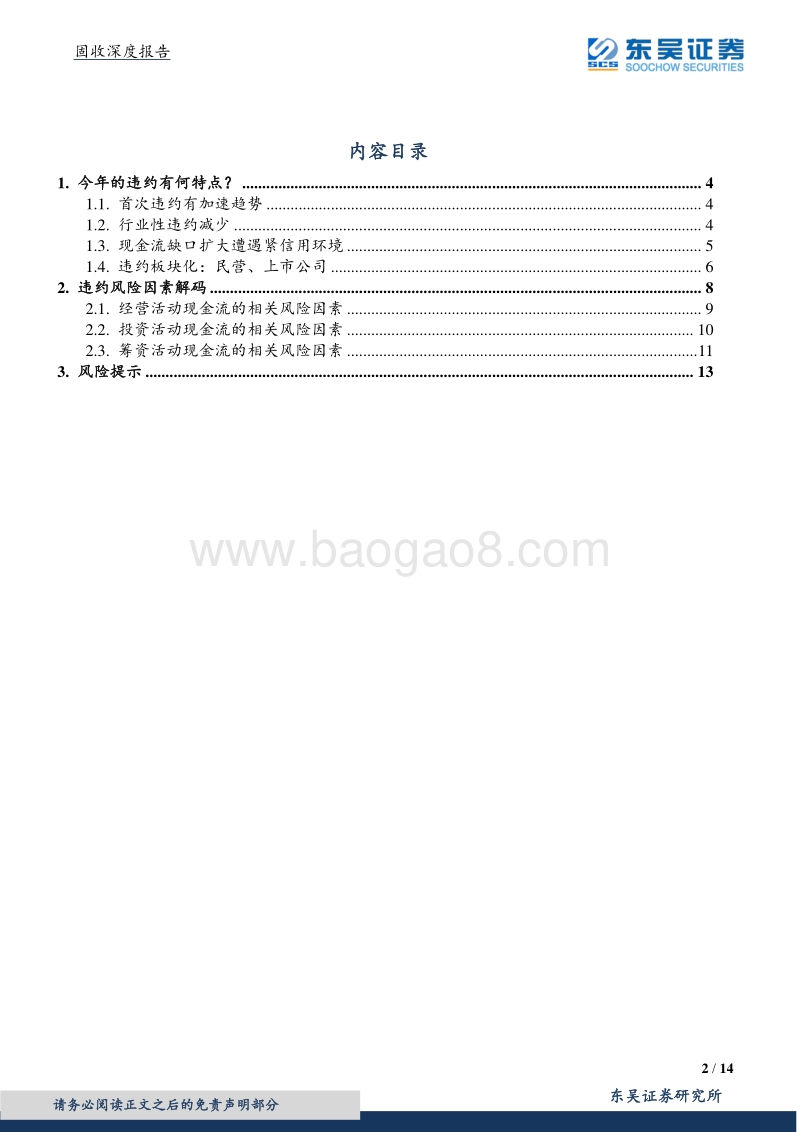 固收深度报告：除了紧信用，今年的违约还说明了什么？.pdf_第2页