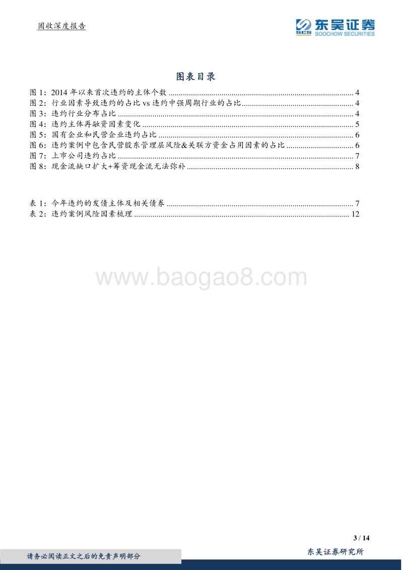 固收深度报告：除了紧信用，今年的违约还说明了什么？.pdf_第3页