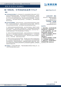 固收深度报告：除了紧信用，今年的违约还说明了什么？.pdf