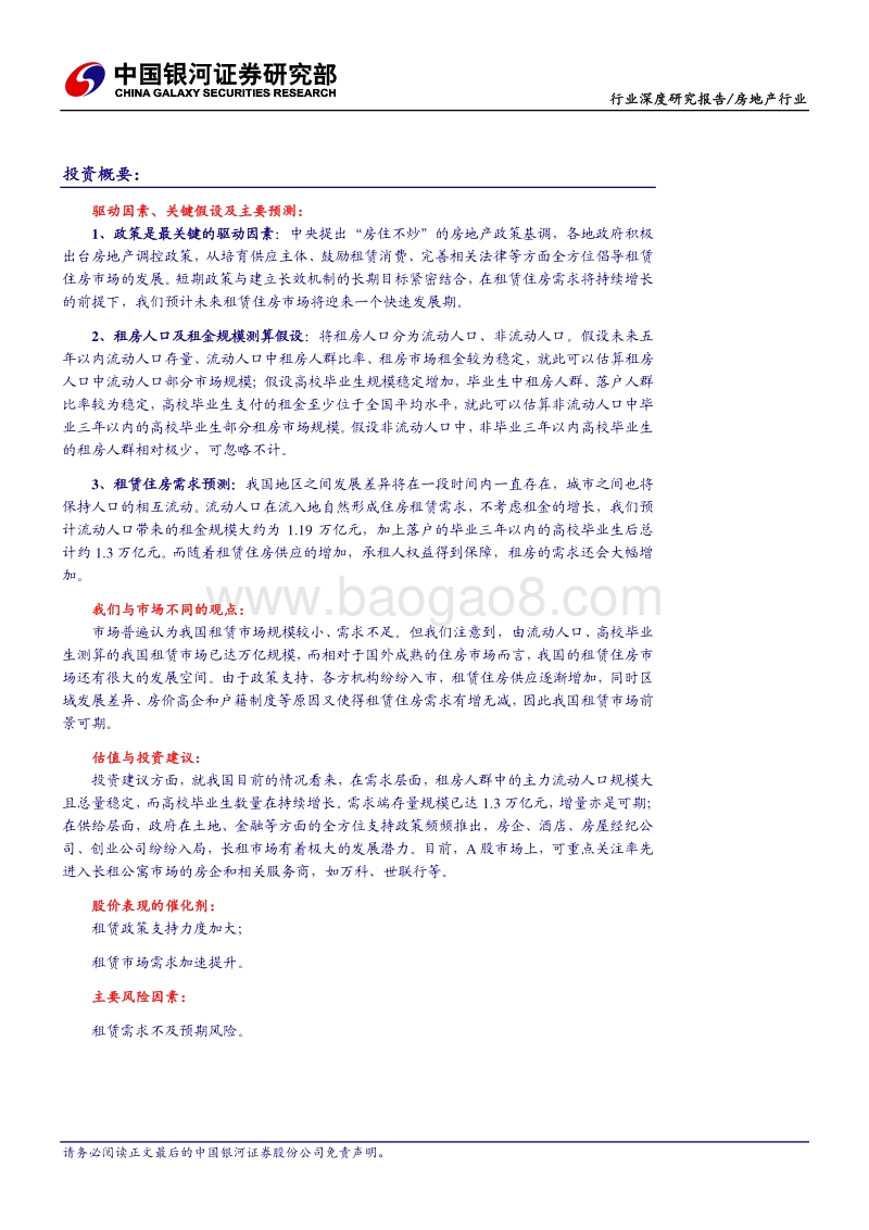 房地产租赁市场专题报告：江上潮观，洪波涌起.pdf_第2页