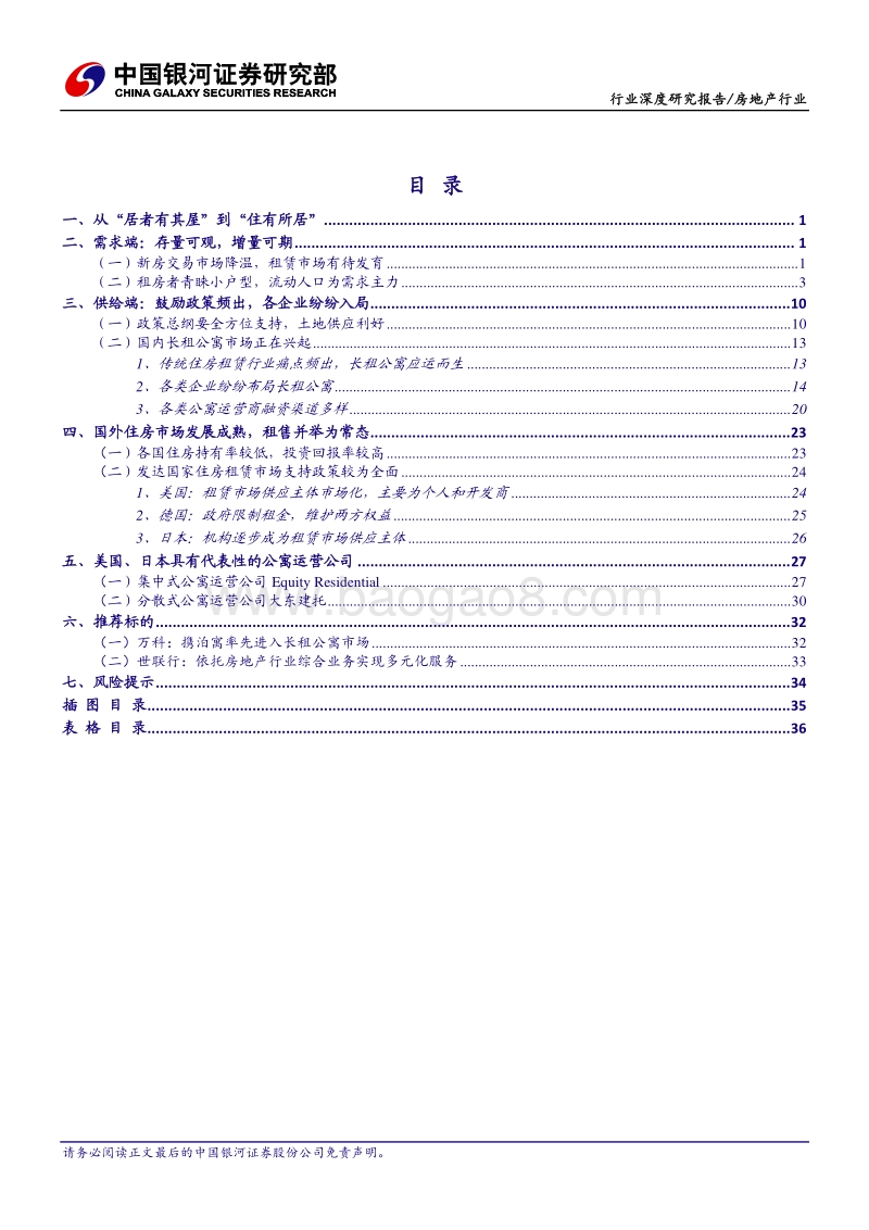 房地产租赁市场专题报告：江上潮观，洪波涌起.pdf_第3页