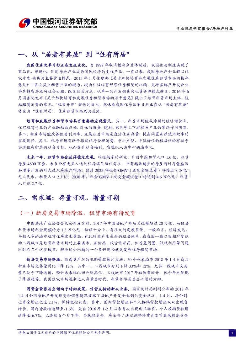 房地产租赁市场专题报告：江上潮观，洪波涌起.pdf_第4页