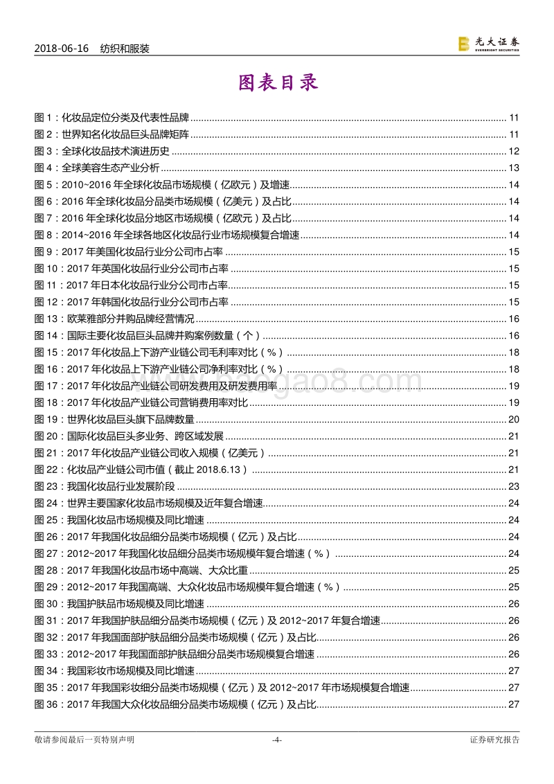 化妆品行业深度报告：化妆品行业蓬勃发展，本土品牌锋芒初露.pdf_第4页