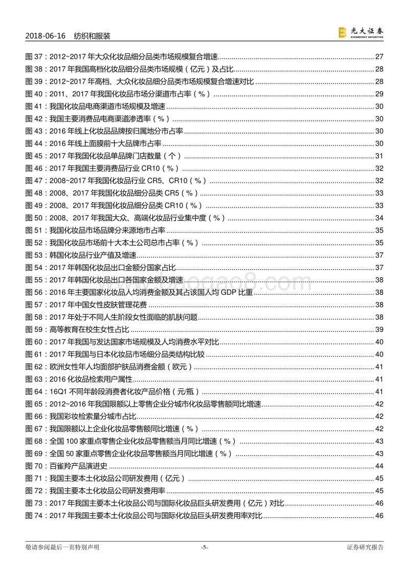 化妆品行业深度报告：化妆品行业蓬勃发展，本土品牌锋芒初露.pdf_第5页