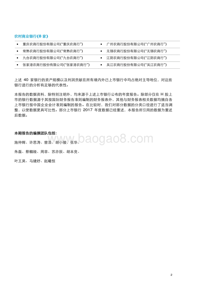 2017年上市银行年报业绩回顾与展望.pdf_第5页