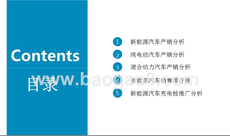 2018年4月中国新能源汽车行业月度报告.pptx_第2页