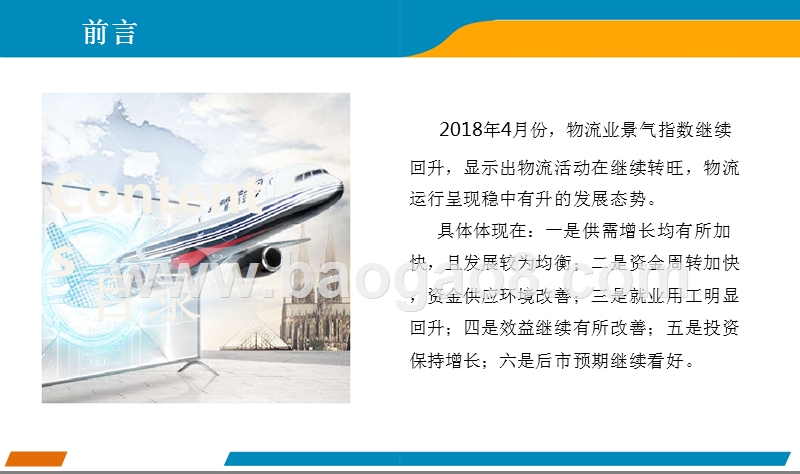 2018年4月中国快递行业月度报告.pptx_第2页
