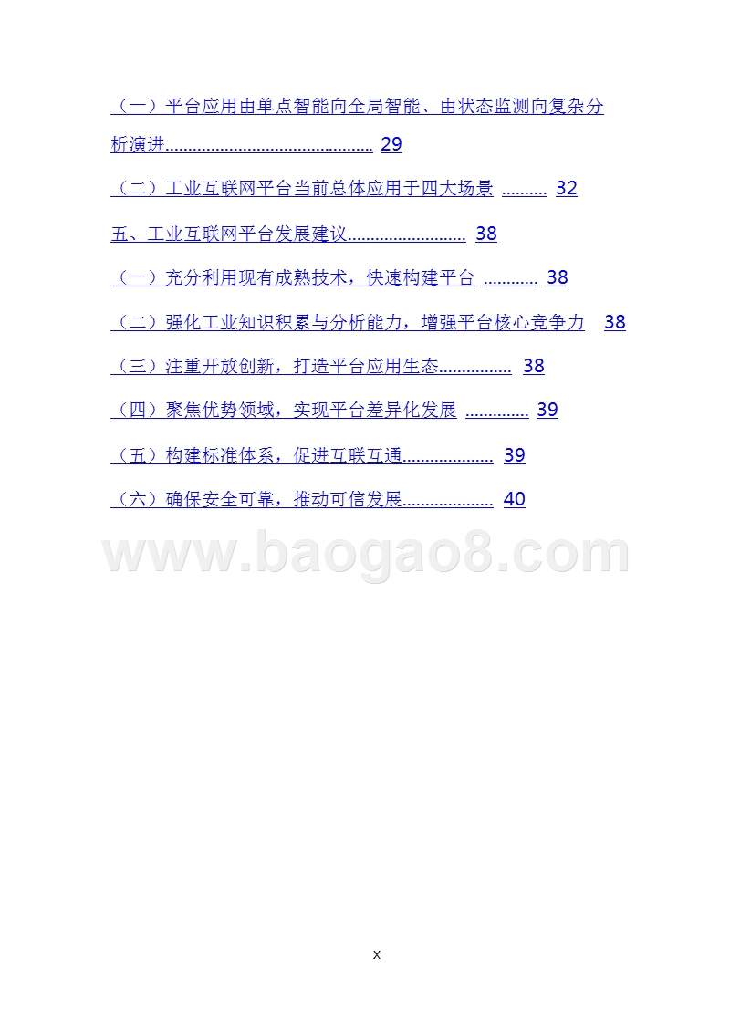 2017-2018工业互联网平台研究报告.pptx_第3页