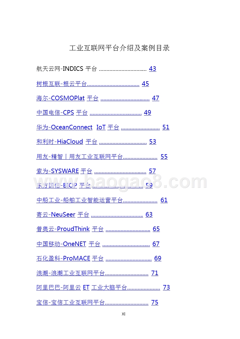 2017-2018工业互联网平台研究报告.pptx_第4页