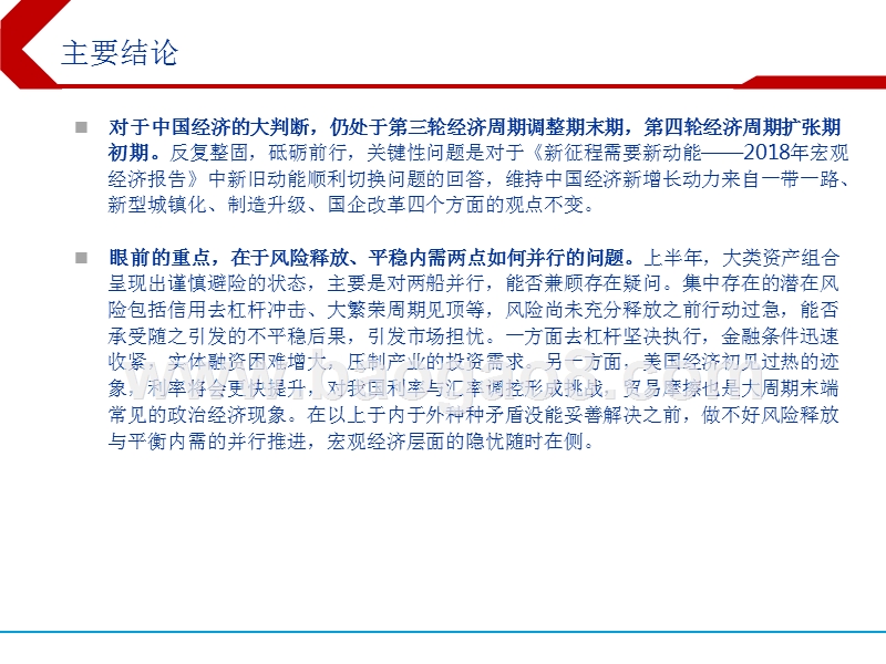 2018年下半年宏观经济研究报告.pptx_第2页
