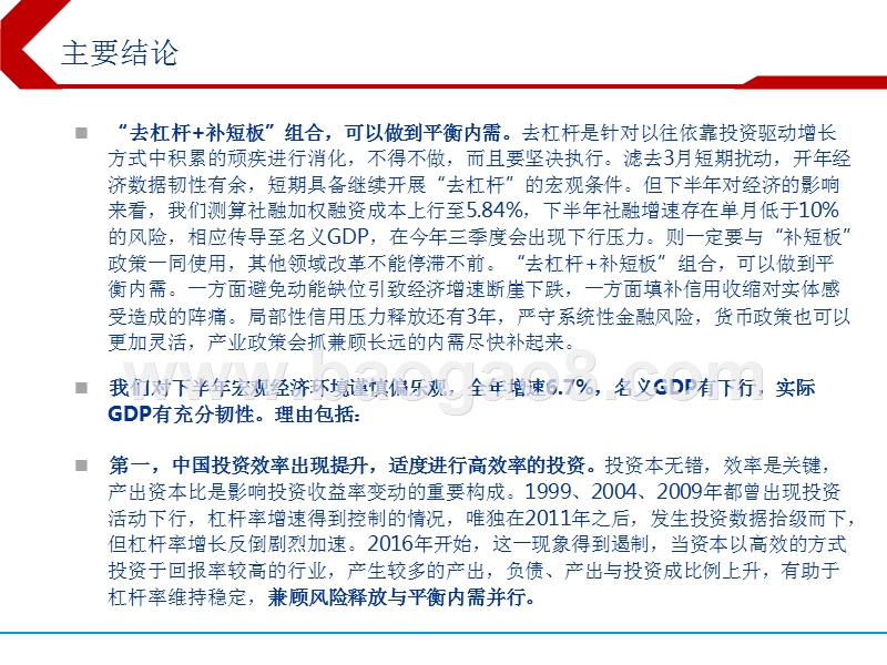 2018年下半年宏观经济研究报告.pptx_第3页