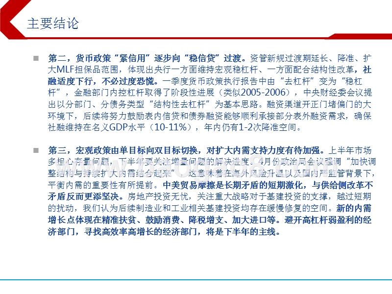 2018年下半年宏观经济研究报告.pptx_第4页