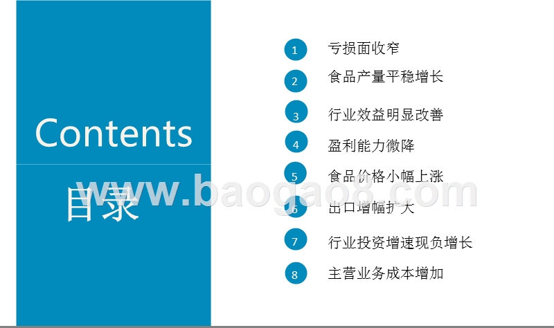 2018年4月中国食品行业经济运行月度报告.pptx_第2页