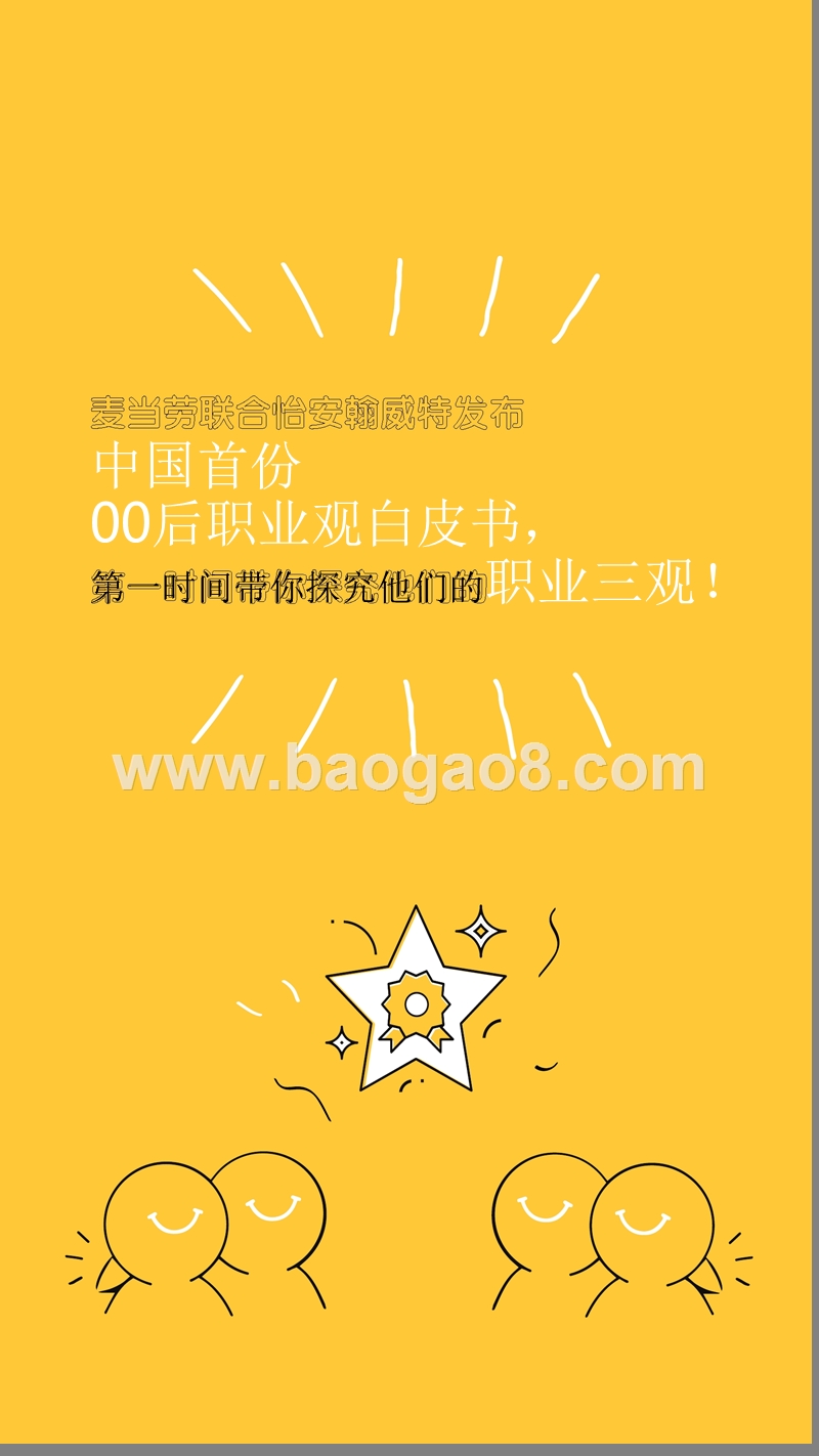 麦当劳00后职业观研究报告.pptx_第3页