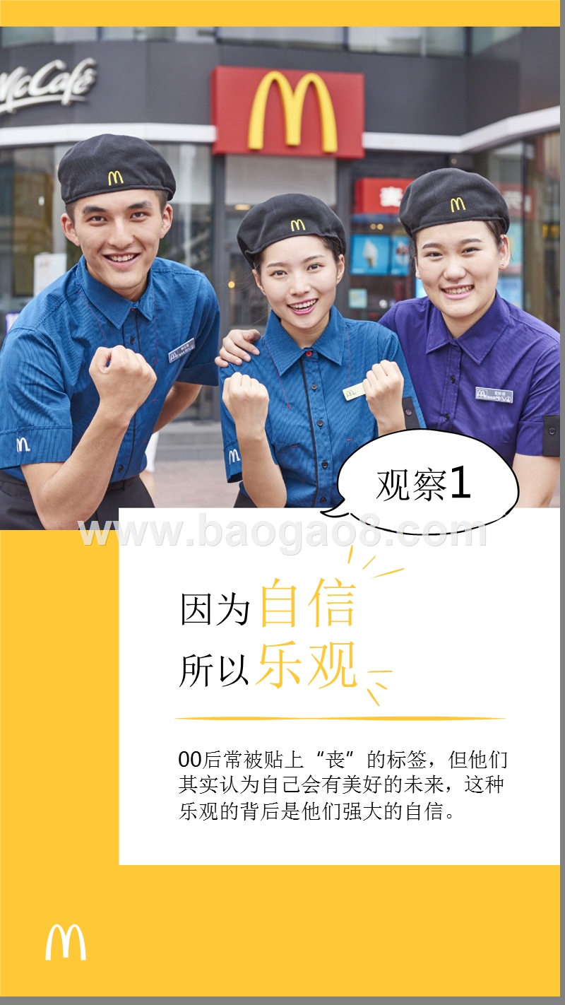 麦当劳00后职业观研究报告.pptx_第4页