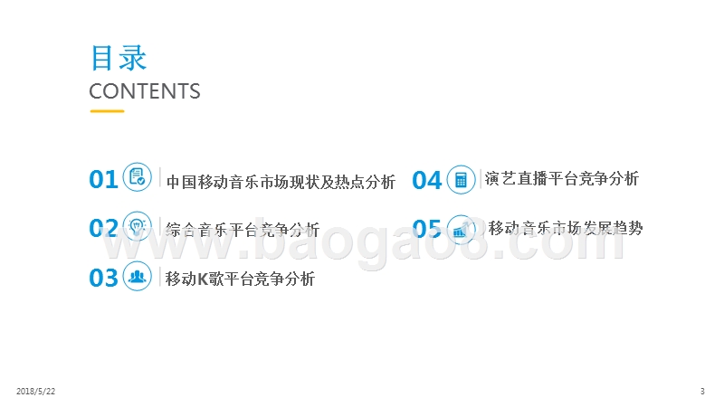 2018中国移动音乐市场年度综合分析报告.pptx_第3页