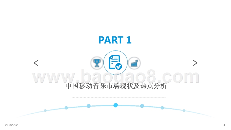 2018中国移动音乐市场年度综合分析报告.pptx_第4页