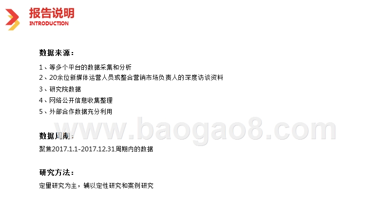 2018自媒体行业研究报告.pptx_第3页