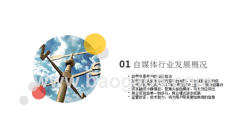 2018自媒体行业研究报告.pptx_第5页