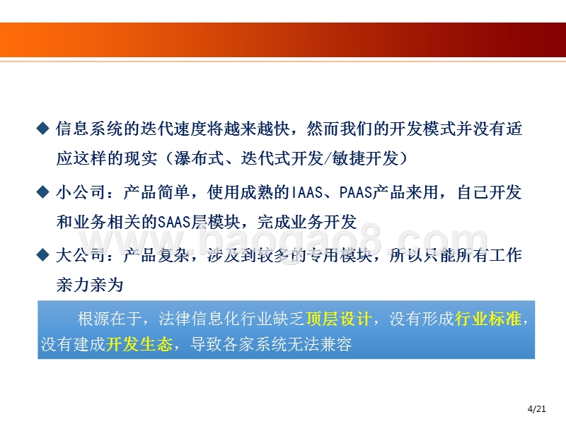 2018开放共享的司法信息化现状与未来分析报告.pptx_第4页