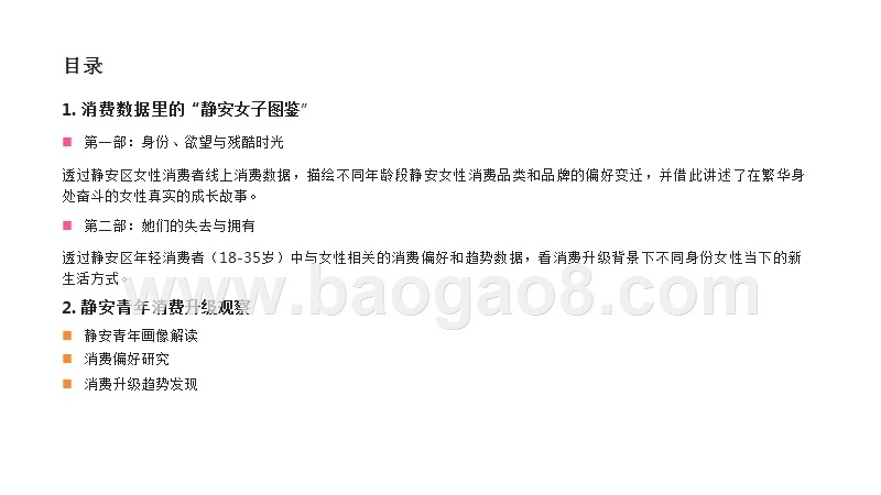 从静安女子图鉴到青年消费趋势研究报告.pptx_第2页