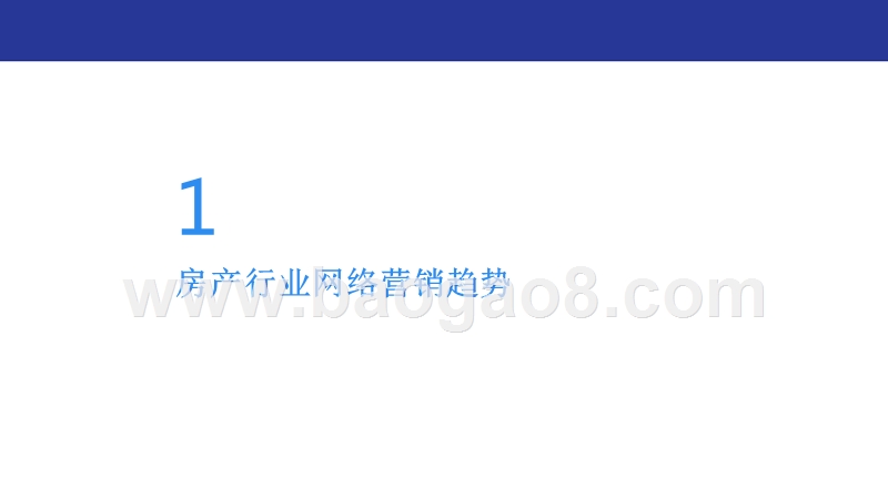 购房人群洞察报告.pptx_第3页