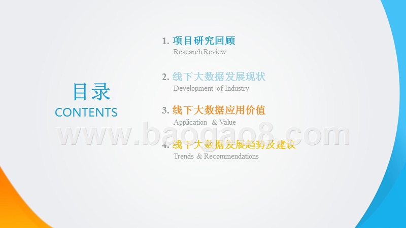 2018线下大数据产业应用研究报告.pptx_第2页