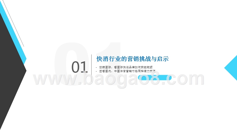 2018快消行业世界杯营销研究报告.pptx_第4页