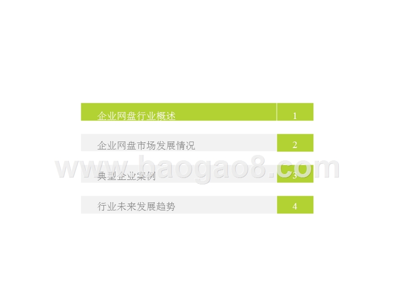 2018中国企业网盘行业发展分析报告.pptx_第2页