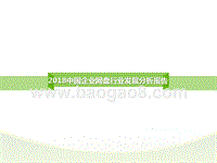 2018中国企业网盘行业发展分析报告.pptx