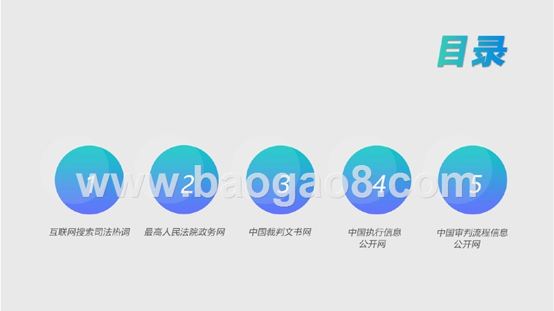2017-2018互联网司法大数据热点专报.pptx_第2页