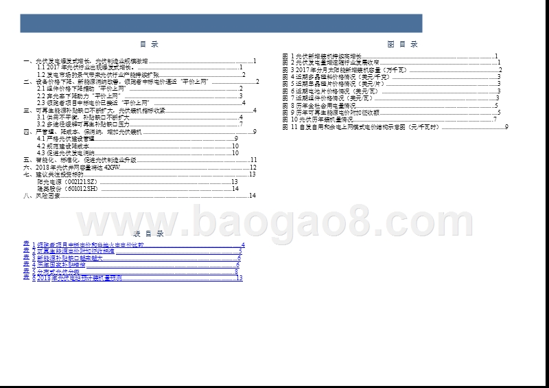 2018电力行业光伏平价上网专题研究报告.pptx_第3页