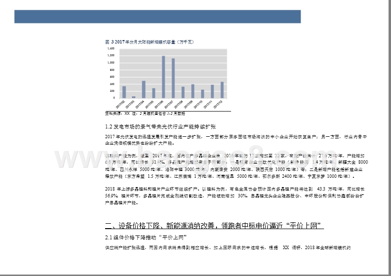 2018电力行业光伏平价上网专题研究报告.pptx_第5页