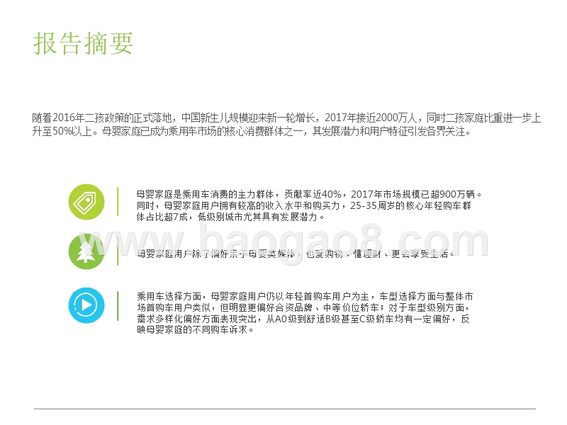 2018中国母婴家庭购车市场洞察报告.pptx_第2页