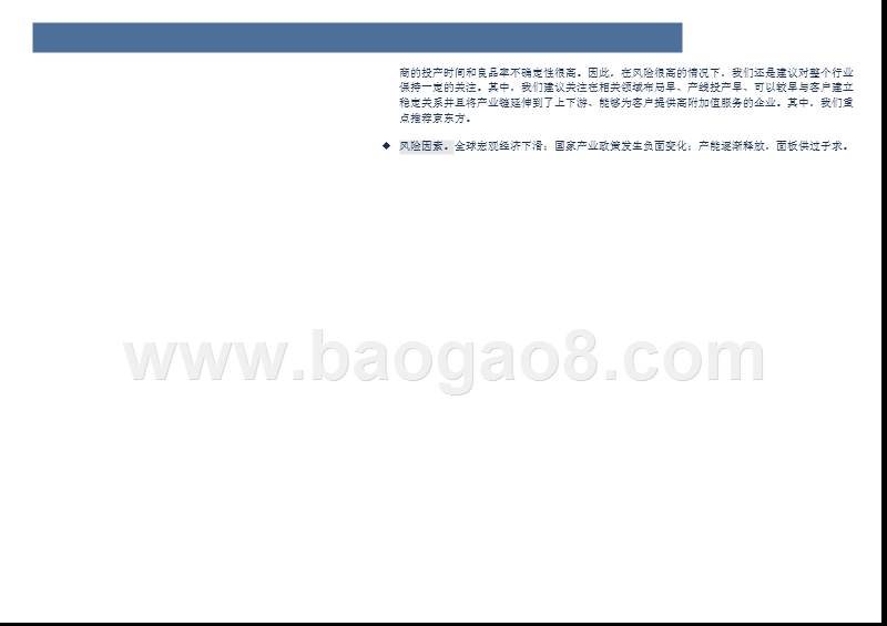 2018超大尺寸液晶面板及AMOLED面板供需分析报告.pptx_第3页