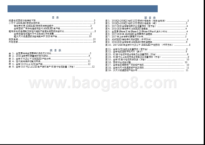2018超大尺寸液晶面板及AMOLED面板供需分析报告.pptx_第4页