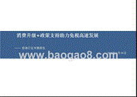 2018旅游行业消费升级+政策支持专题报告.pptx
