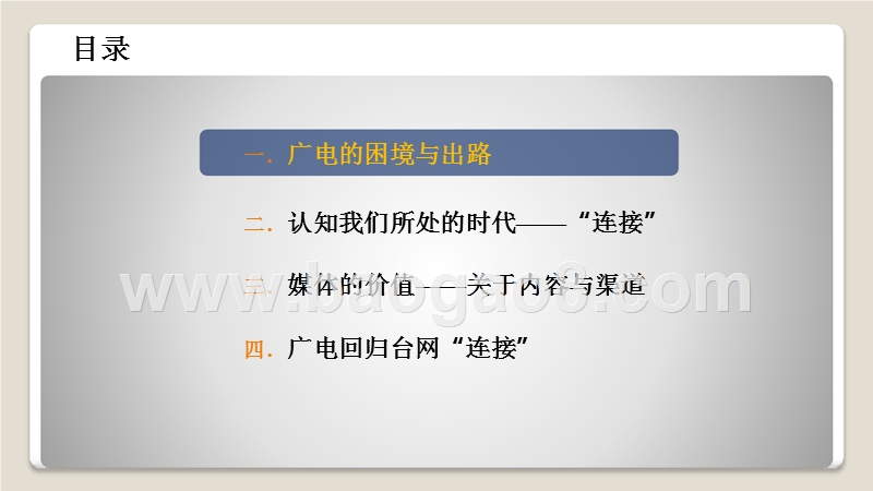 2018媒体趋势与台网协作发展研究.pptx_第2页