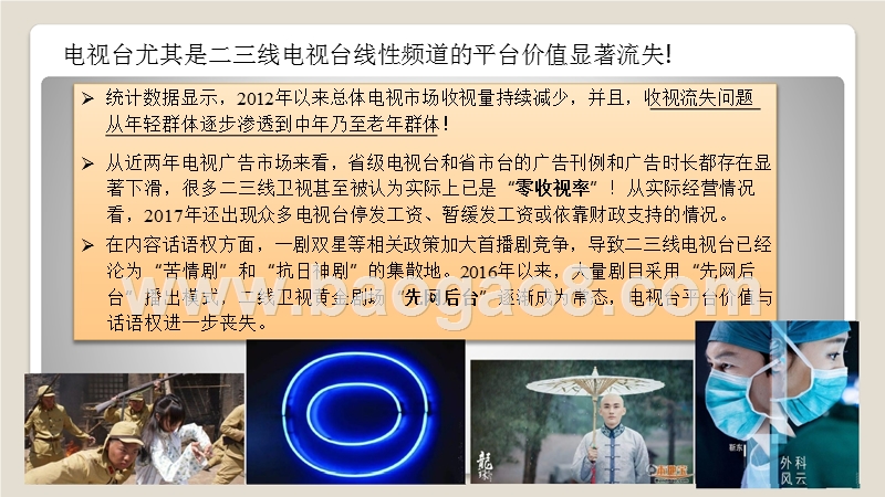 2018媒体趋势与台网协作发展研究.pptx_第5页