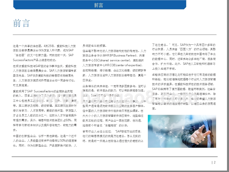 创新企业HR软件选型实践.pptx_第2页