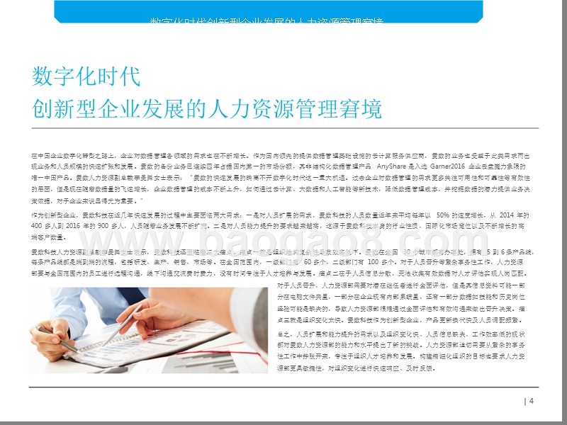 创新企业HR软件选型实践.pptx_第4页