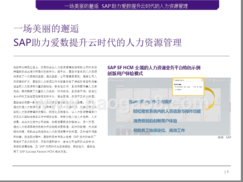 创新企业HR软件选型实践.pptx_第5页