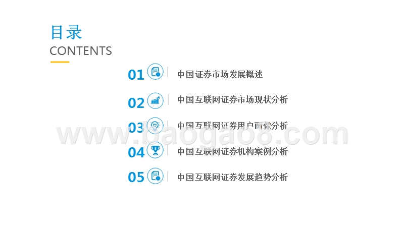 2018中国互联网证券年度专题分析报告.pptx_第3页
